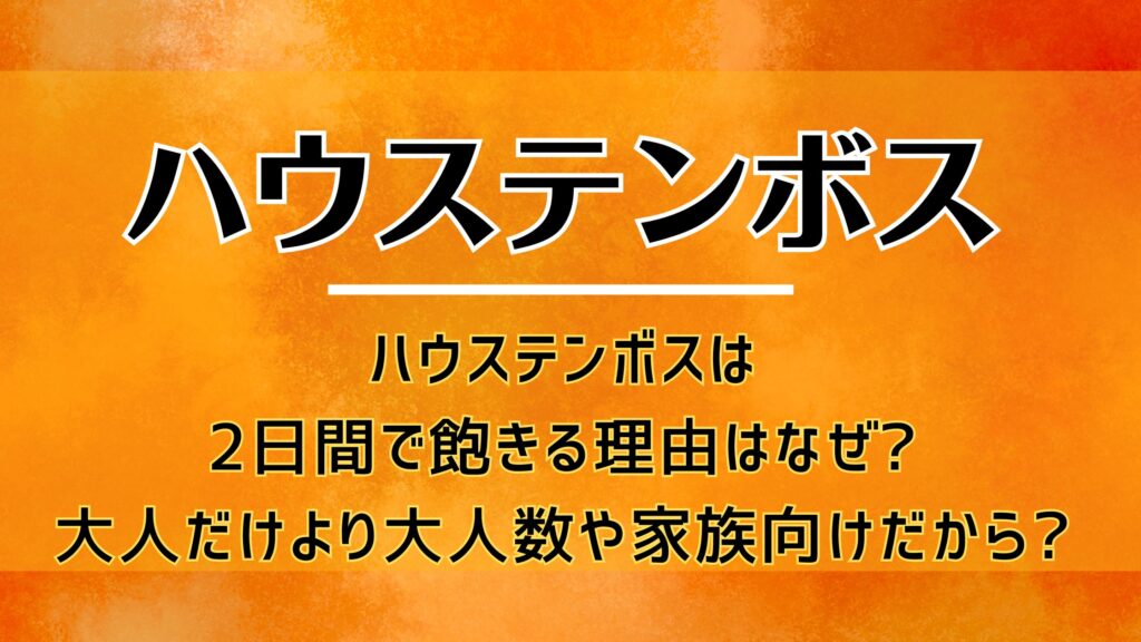 ハウステンボスは2日間で飽きる理由はなぜ?大人だけより大人数や家族向けだから?